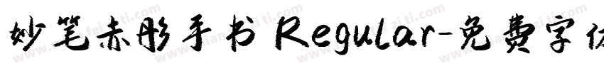 妙笔赤彤手书 Regular字体转换